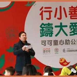 为了让更多的人知道山区支教工作
并能真正走进、理解
帮助支教团体和山区失学儿童
成都鑫锐商业管理有限公司旗下洛可可国际学校携手绿之叶公益
举办主题为“行小善铸大爱
可可童心助公益”慈善拍卖活动